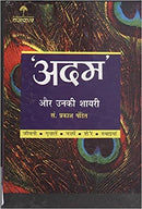 Lokpriya Shayar Aur Unki Shayari - Adam