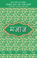 Lokpriya Shayar Aur Unki Shayari - Majaaz