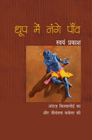 Dhoop Mein Nange Paon