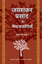Jaishankar Prasad Ki Shrestha Kahaniyaan