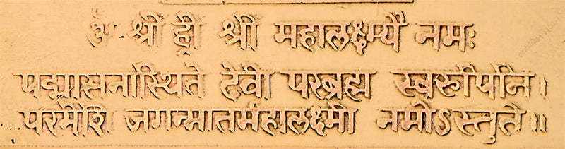 Shri Maha Lakshmi Yantra