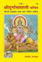 Shri Durga Saptsati Path Vidhi Sahit Anuwad Code 118 Sanskrit (Hindi Edition)
