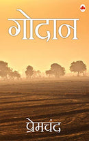 Godan (Hindi Edition)