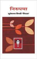 Nirupama (Hindi)