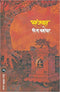Sanjvat (Marathi)