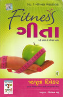 Fitness Gita (Gujarati Edition)