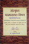 Sanskrit Traditional Subject (Hindi Edition)