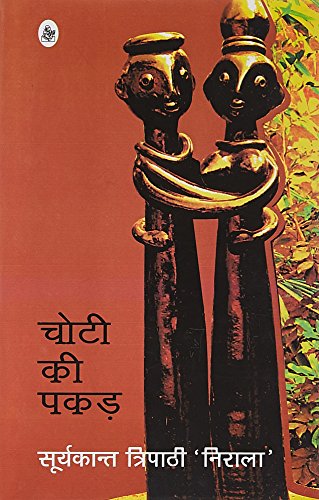 Choti Ki Pakar (Hindi)