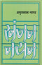 Khanjan Nayan (Hindi Edition)
