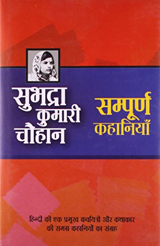 Subhadrakumari Chauhan Ki Sampoorna Kahaniyan (Hindi Edition)