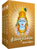SRI MADBHAGAVATHAM 3 VOLUMS SET (Telugu)