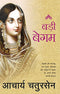 Badi Begum (Hindi Edition)