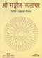 Shri Sangeet Kaladhar (With Notation) (Hindi Edition)