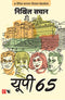 Yupi 65 (Hindi) (Hindi Edition) [Paperback] Sachan, Nikhil
