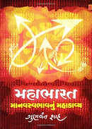Mahabharat Manav Svabharnu Mahakavya (Gujarati)
