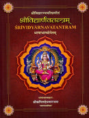 Sri Vidhanarva Tantra (Set Of 5 Vols.)