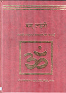 Bam Lahari (Hindi)