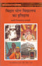 Bihar Yoga Vidyalaya ka Itihas (Hindi)