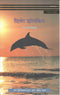 Diler Dolphin (satyam tales) (Hindi)