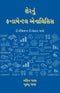 See this image Fundamental Analysis Gujarati : Become An Intelligent Investor