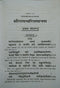 Shrimad Valmikiya Ramayan, Sundarkand, With Commentary (Hindi)