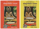 Shrimad Valmikiya Ramayan Pratham aur Dwitiya Khand (Code 75 & 76)-श्रीमद वाल्मिकीय रामायण प्रथम एवं द्वितीय खंड (Hindi)