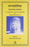 Spandapradipika A Commentary on the Spandakarika by Bhagavadutpalacarya (Sanskrit Edition)