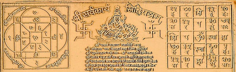 Shri Sarvakarya Siddhi Yantram