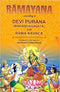 Ramayana (According To DEVI PURAN)