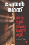 105-ാം മുറിയിലെ പെണ്‍കുട്ടി (Malayalam Edition)