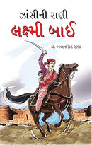 Jhansi Ki Rani Laxmi Bai in Gujarati