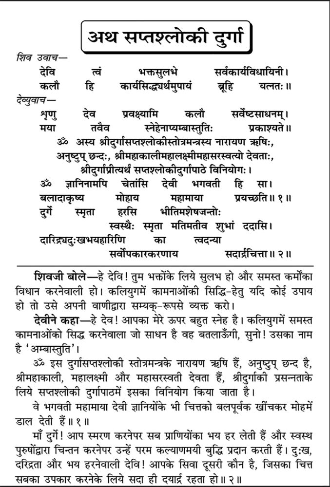 Shri Durga Saptashati (Sanskrit Text with Hindi Translation)