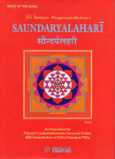 Saundaryalahari