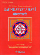 Saundaryalahari