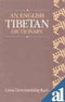 English Tibetan Dictionary [Hardcover] Lama Dwasamdup Kazi