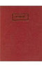 Bharatkosa: A Dictionary of Technical Terms with Definitions Calcuated from Music and the Arts [Hardcover] M. Kavi