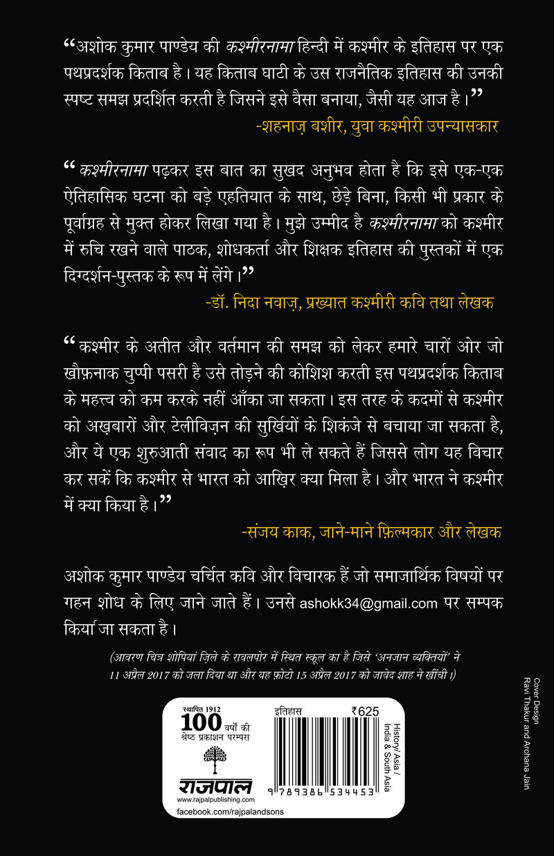 Kashmirnama
