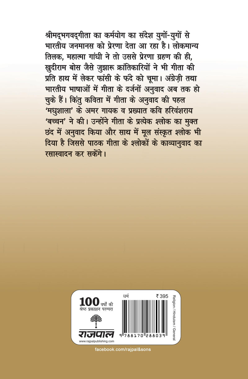Bhagwadgita