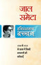Jaal Sameta