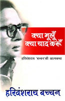 Kya Bhooloon Kya Yaad Karoon