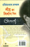 Neerh Ka Nirman Phir