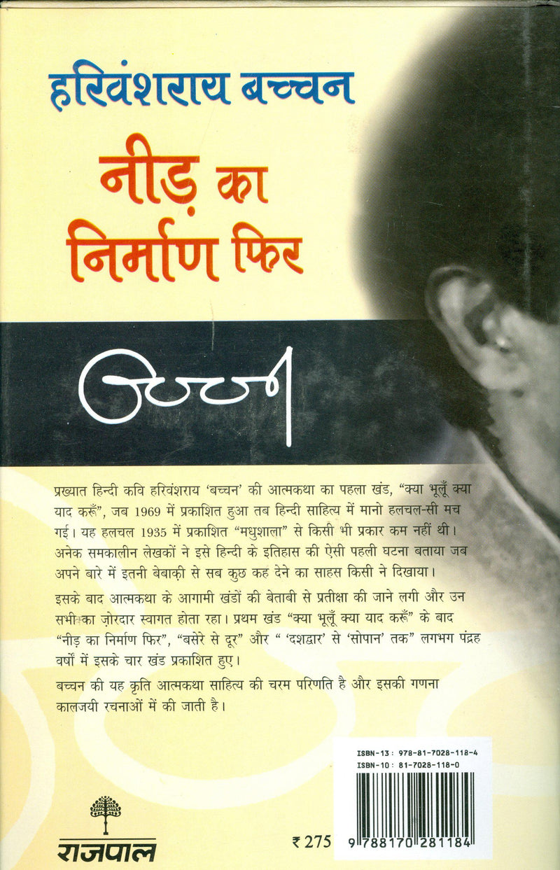 Neerh Ka Nirman Phir