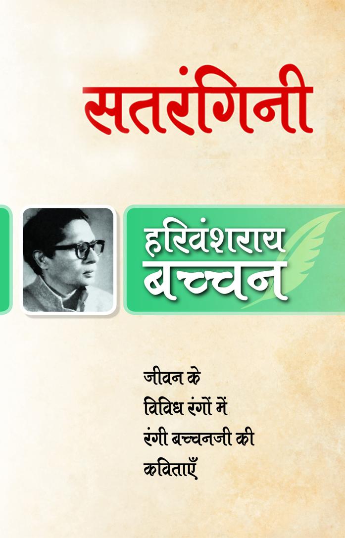 Satrangini