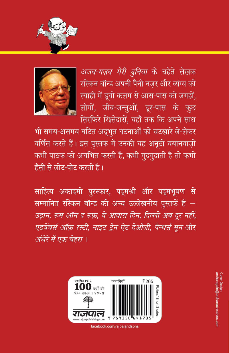 Ajab Gazab Meri Duniya