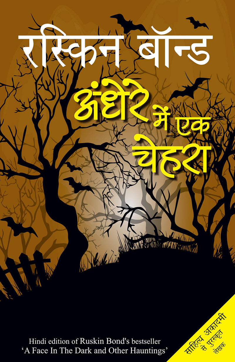 Andhere Mein Ek Chehra