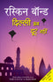 Dilli Ab Door Nahin
