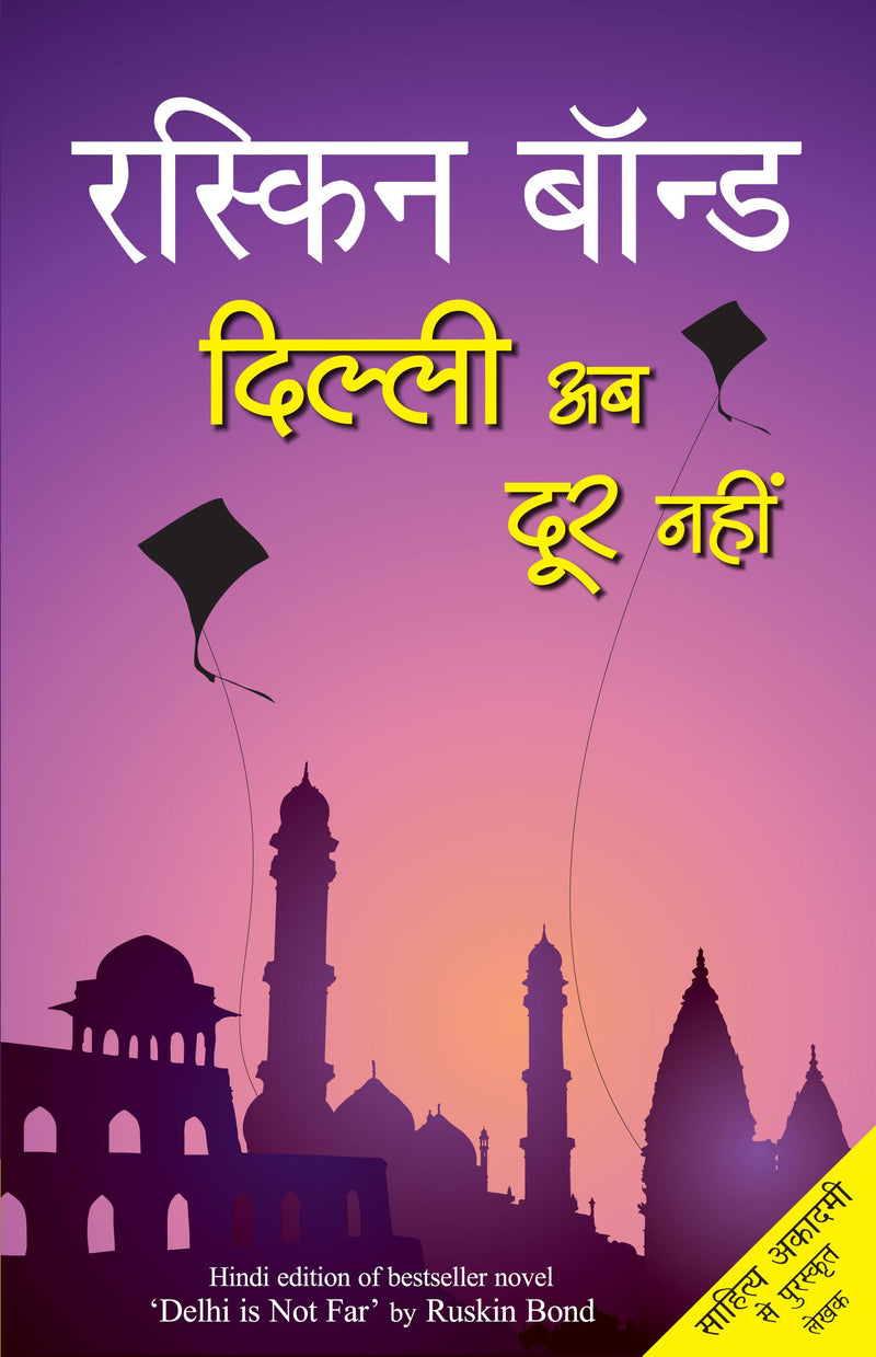 Dilli Ab Door Nahin