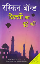 Dilli Ab Door Nahin