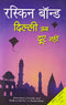 Dilli Ab Door Nahin