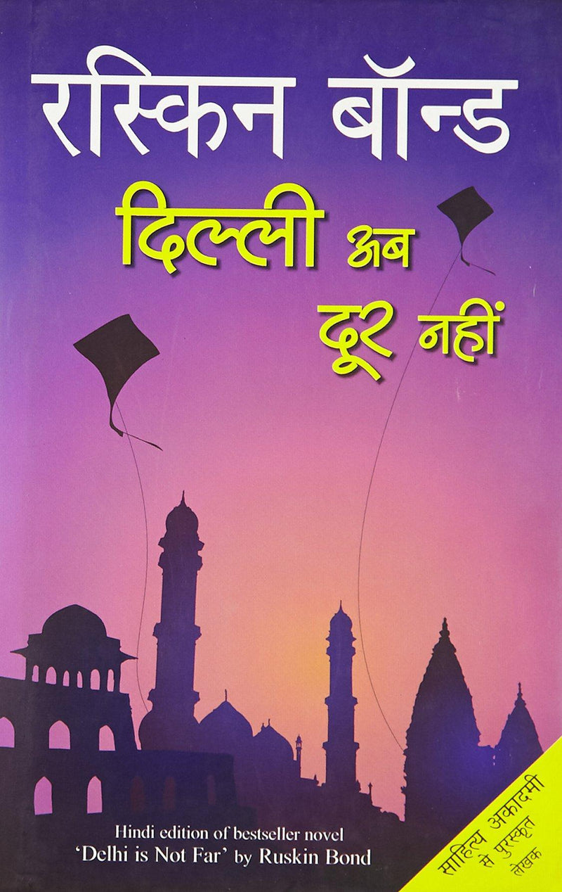 Dilli Ab Door Nahin